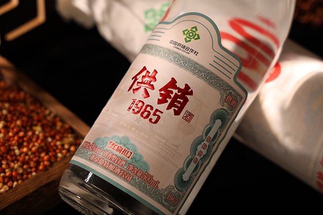 供銷1965【紅扁擔(dān)】