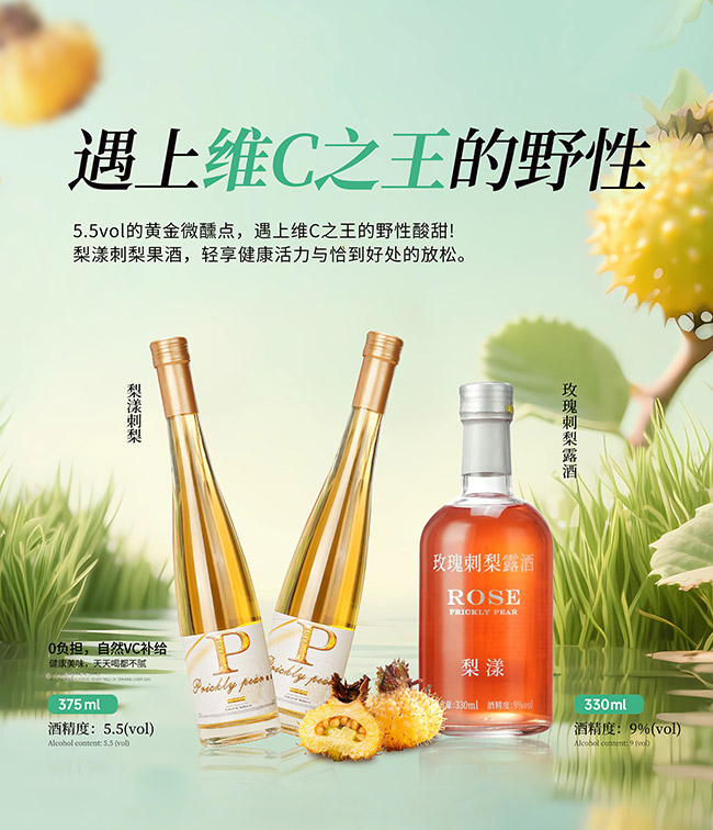 梨漾刺梨果酒【5.5° 375ml】